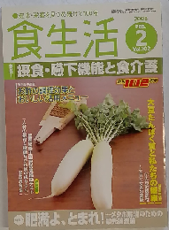 食生活 2008年 02月号