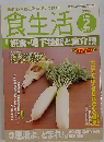 食生活 2008年 02月号