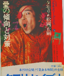 愛の傾向と対策