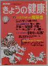 NHK きょうの健康 1995年09月号