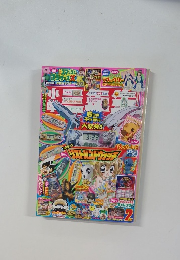 小学三年生　2008年2月号