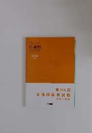 看護師　2026年版