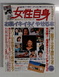 女性自身　1995年