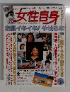 女性自身　1995年