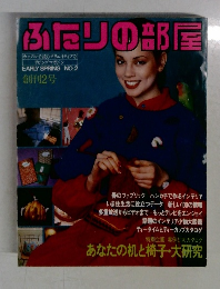 ふたりの部屋　創刊2号