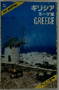 ギリシア  エーゲ海  GREECE