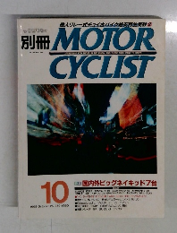 MOTOR　CYCLIST　1998年10月号　Vol.250