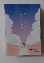 人生は、一度きり。進む野は、無限大。
