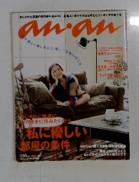 anan　No.1676　2009年9/23号