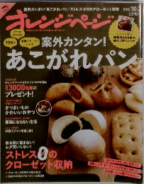 オレンジページ　2012年10/2号