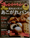 オレンジページ　2012年10/2号