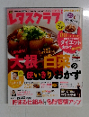 レタスクラブ　2010年1月25日号