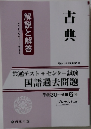 古典　一回ごとに取りはずして使えます。　解説と解答