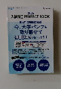 2024入試科目 PERFECT BOOK