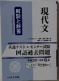 現代文　解説と解答