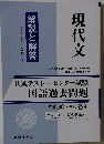現代文　解説と解答