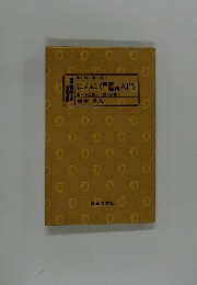 にんにく健康強精入門