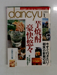 dancyu　2004年1月号