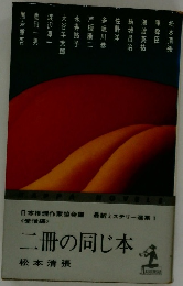 二冊の同じ本