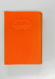 妻とよばれるための二十章