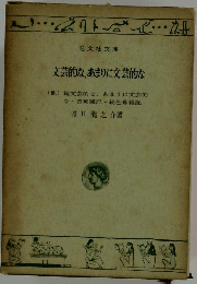文芸的な、あまりに文芸的な