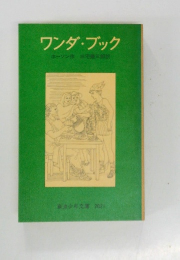 ワンダ・ブック