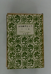 自然辨證法入門