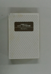 不思議なくらい心がスーッとする断捨離