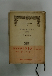 ジャン・クリストフ 12