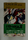 にぎにぎ人生 疾風怒濤編