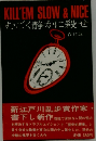 KILL'EM SLOW & NICE  むごく静かに殺せ