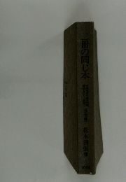 一冊の同じ本
