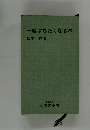 一席ぶちたくなる本