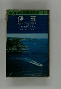 BLUE GUIDEBOOKS 115  伊豆