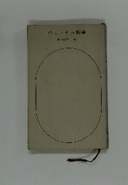 ヴェトナム戦争