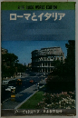 BLUE GUIDE WORLD EDITION  ローマとイタリア