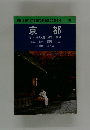 BLUE GUIDEBOOKS  135　京都