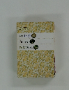 COOK料理文庫  毎日の食卓　楽しいおにぎり  肉のおそうざい  あえもの酢のもの