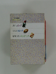 毎日の食卓　ひと皿のスープ  ころころコロッケ　お気に入りのサンドイッチ