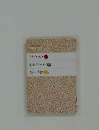 COOK料理文庫  毎日の食卓  イチゴクッキング  オムレツアラカルト  カレーライス