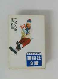 ニンゲンは、本が好き