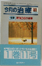 今月の治療　1993年11月号
