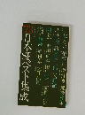 日本ベスト集成　1973年