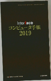 Interface  コンピュータ手帳  2019年1月号