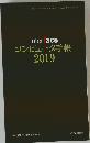 Interface  コンピュータ手帳  2019年1月号