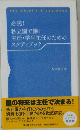 私立園で働く主任・学年主任のためのスタディブック