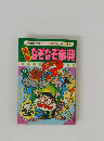 最新なぞなぞ事典　1000問