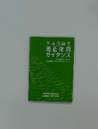 医療用麻薬  適正使用ガイダンス