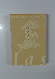 同異論 武田 肇