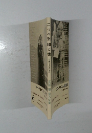 二つの封印の書　二重フーガのための